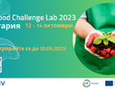 EIT Food Challenge Lab 2023 България - отворено за кандидатстване!