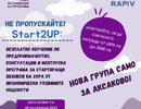 Ново обучение по предприемачество по проект ''Start2UP - Подкрепа за стартиране и развитие на собствен бизнес