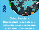 Sales Booster - отворена покана за кандидатстване!
