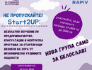 Ново обучение по предприемачество по Програма по проект ''Start2UP - Подкрепа за стартиране и развитие на собствен бизнес