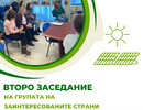 SIreNERGY: Second Regional Stakeholders Group Meeting in Varna