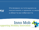 Европейско проучване за сектор транспорт и мобилност 