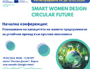 WE.Circular: Forthcoming Kick-off Transnational Dissemination Event in Varna