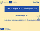 Майсторски клас по програма EWA България 2021 ще се проведе на 07.10.2021 и 08.10.2021 в ИУ-Варна