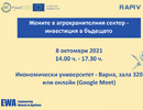 Програма EWA България 2021 - “Жените в агрохранителния сектор – инвестиция в бъдещето”, 08.10.2021, ИУ-Варна и онлайн