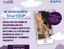 РАПИВ стартира обучение по предприемачество по проект Start2Up