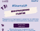 Infoday under Project Start2UP will be held on 09th June 2022 in Beloslav