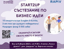 Start2UP: Състезание по бизнес идеи - регистрацията е отворена!